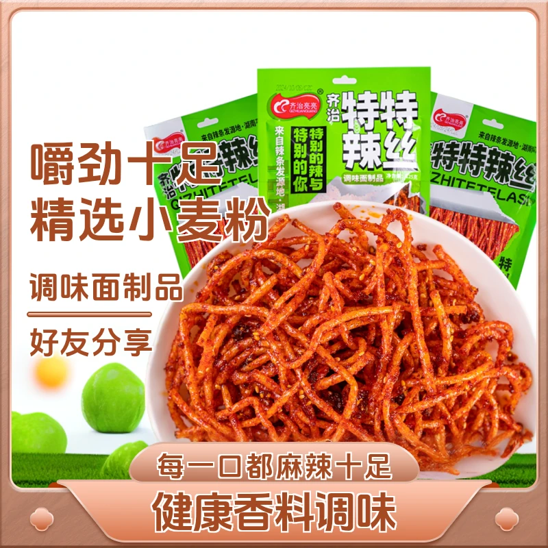 齐治亮亮辣条特特辣丝拉面儿时经典湖南辣味小吃小零食辣味零食