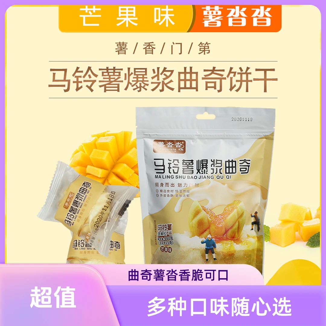 马铃薯曲奇饼干|多口味休闲零食下午茶点心多口味解馋小食品早餐