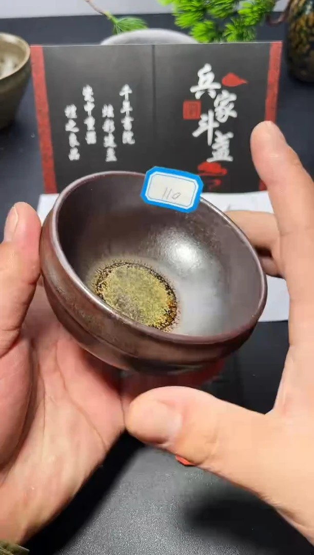 茶盏110（微瑕）叶紫建盏