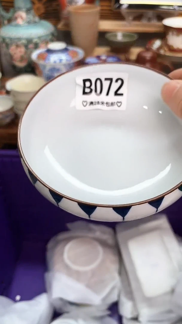 回流瓷器细****记新号开播 全场20元包邮B072