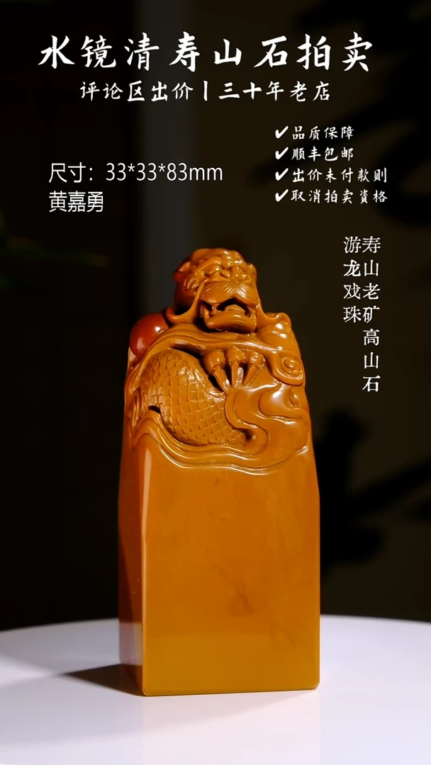 寿山石印石上**风寿山老矿高山石 游龙戏珠