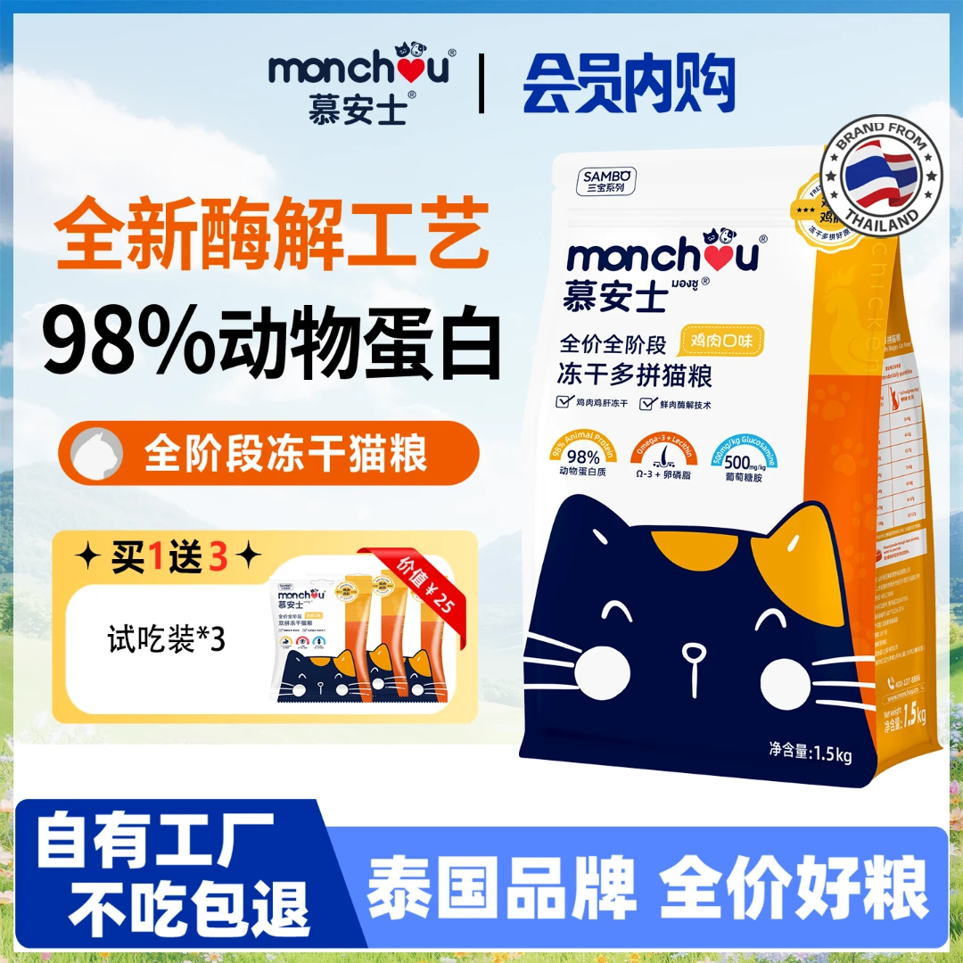 【124到手21斤】慕安士冻干猫粮全价全期双拼冻干鸡肉鸡肝冻干成幼