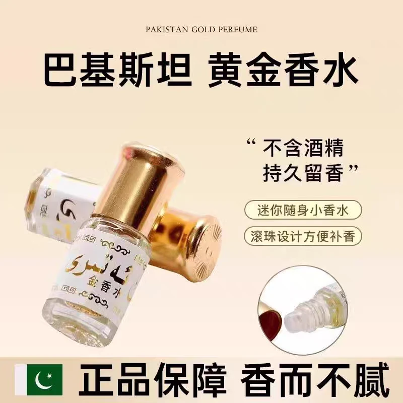【巴基斯坦金香水】不含酒精高纯度滚珠香水持久留香回族香水迷你装
