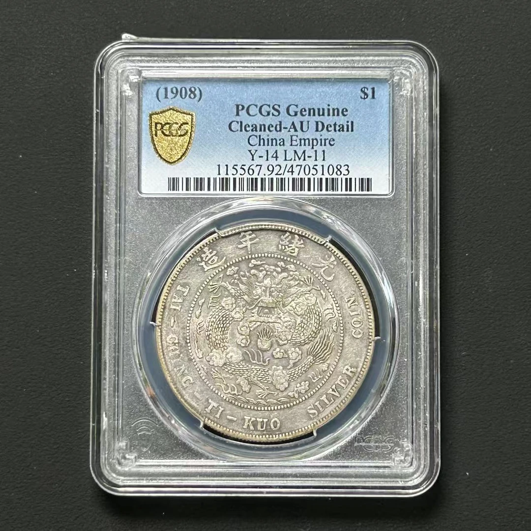 PCGS AU92 造币总厂壹圆    47051083    W