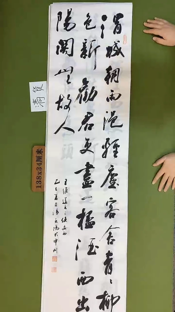 书法书法 张若鸿 尺寸138cm*34cm