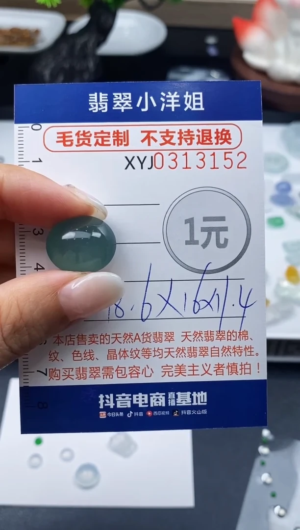 未镶嵌定制翡翠一****秋毛货商品 不退换/ 3152