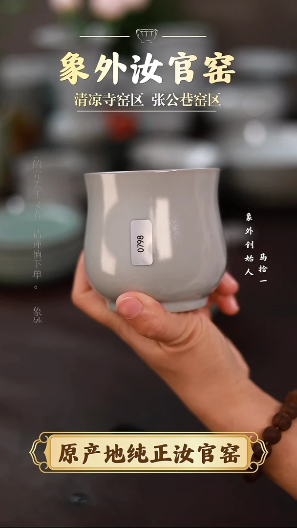 杯0708微瑕清凉寺月白捧杯