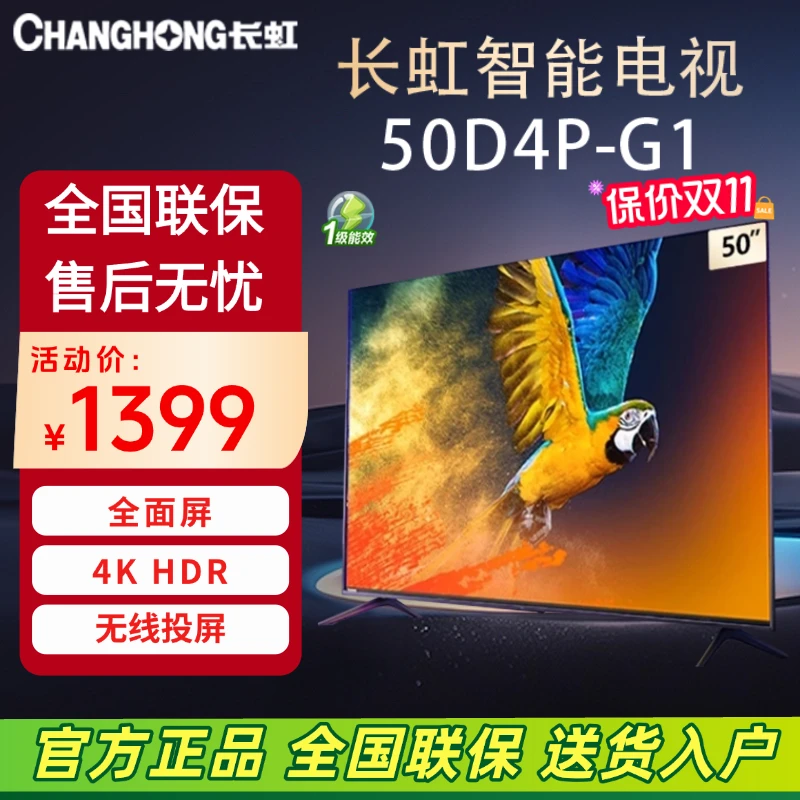 长虹50D4P-G1 50英寸 4K智能液晶电视 一键看直播 多种快捷投屏