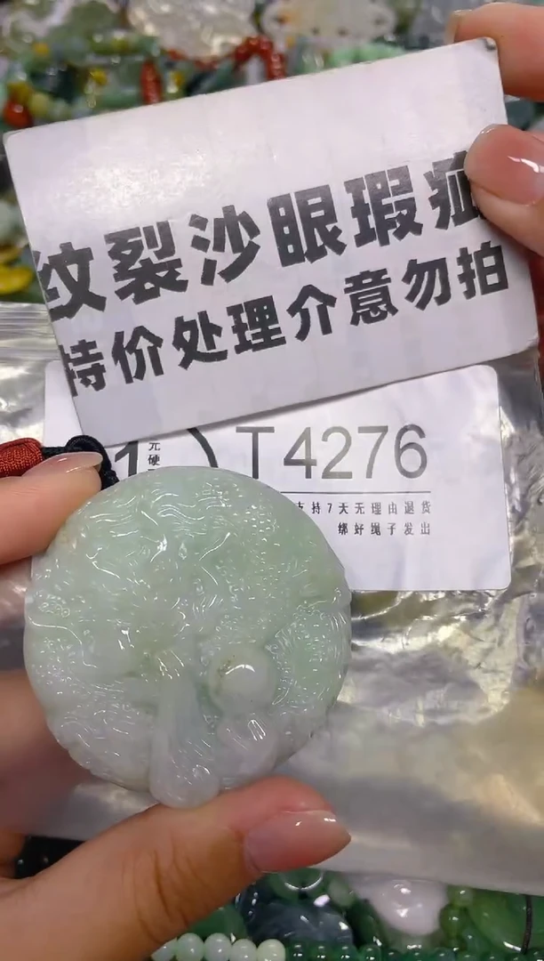 颈饰未镶嵌翡翠/ T /纹裂沙眼瑕疵介意勿拍
