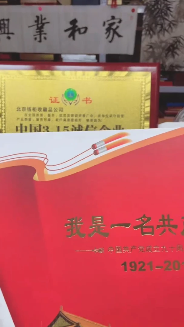 【闪购商品】我是一名共产党员1111111