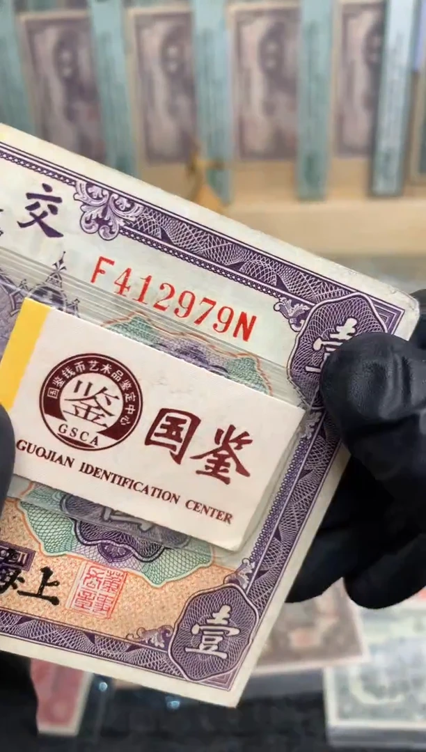 【闪购商品】纸412979  面值1元