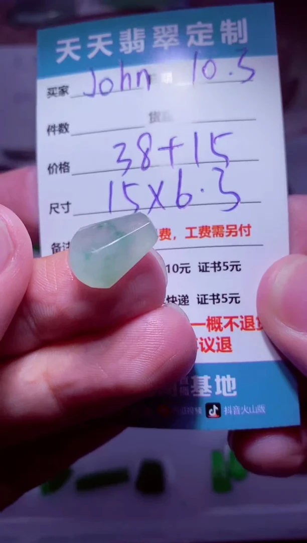 未镶嵌定制翡翠J****w材料38