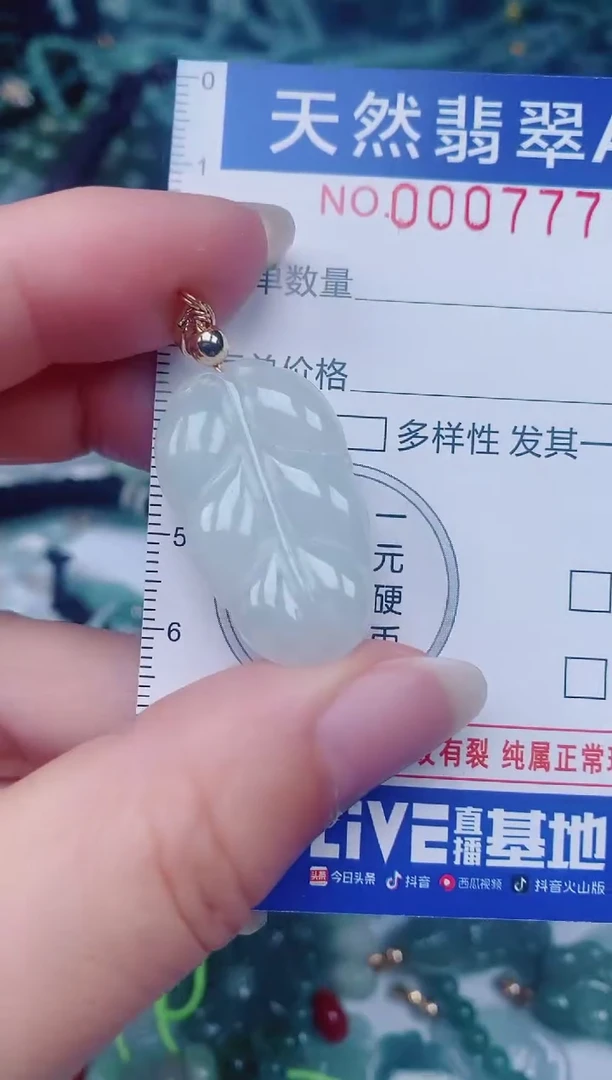 颈饰未镶嵌翡翠00007777
