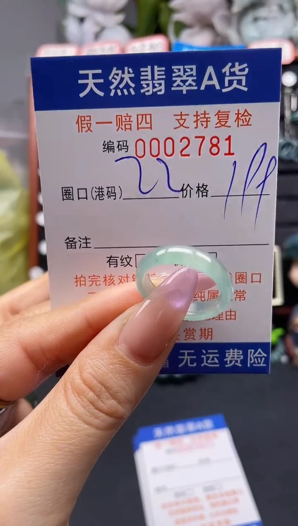 未镶嵌戒指翡翠22*2781