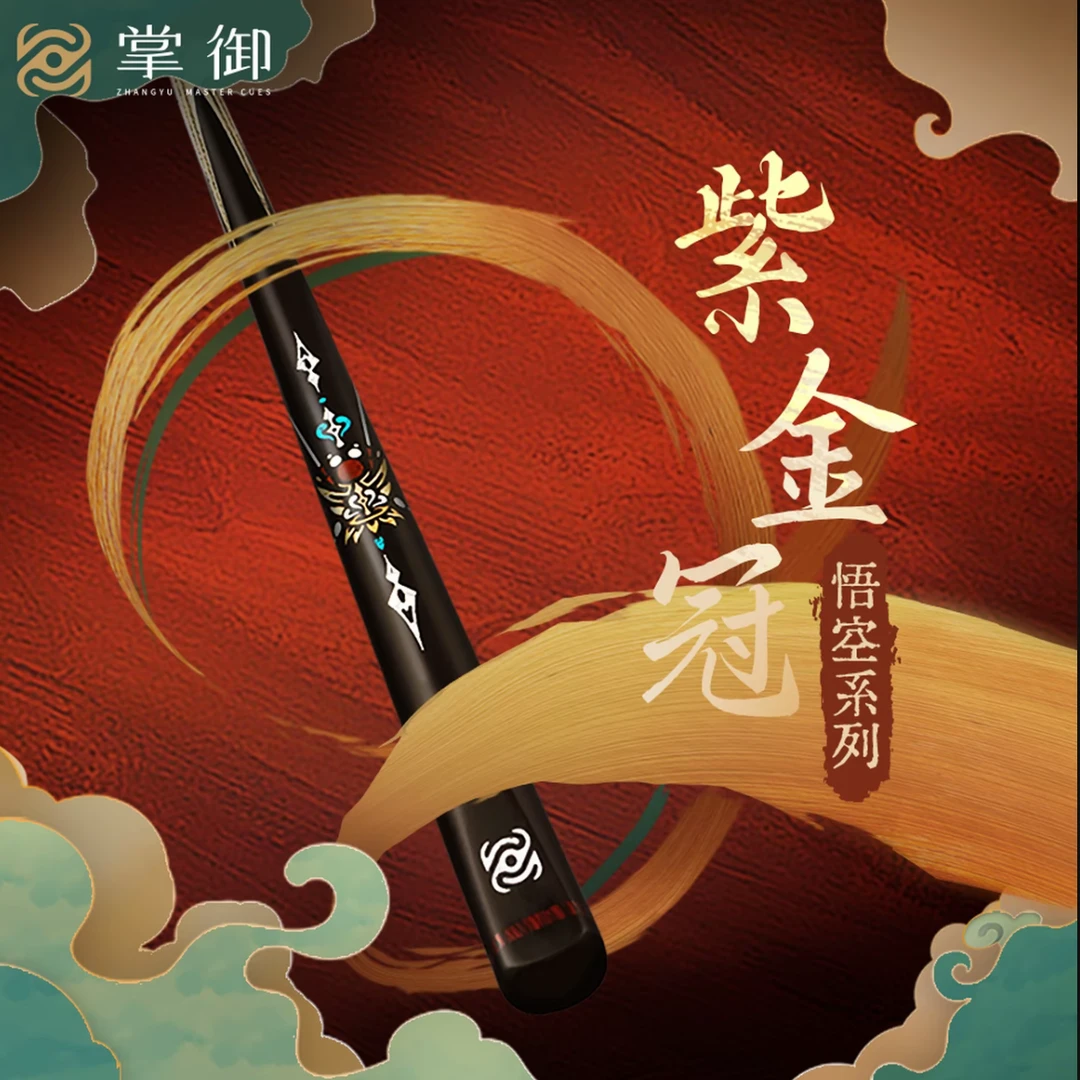 悟空系列紫金冠雕刻镶嵌小头通杆台球杆适合中式八球