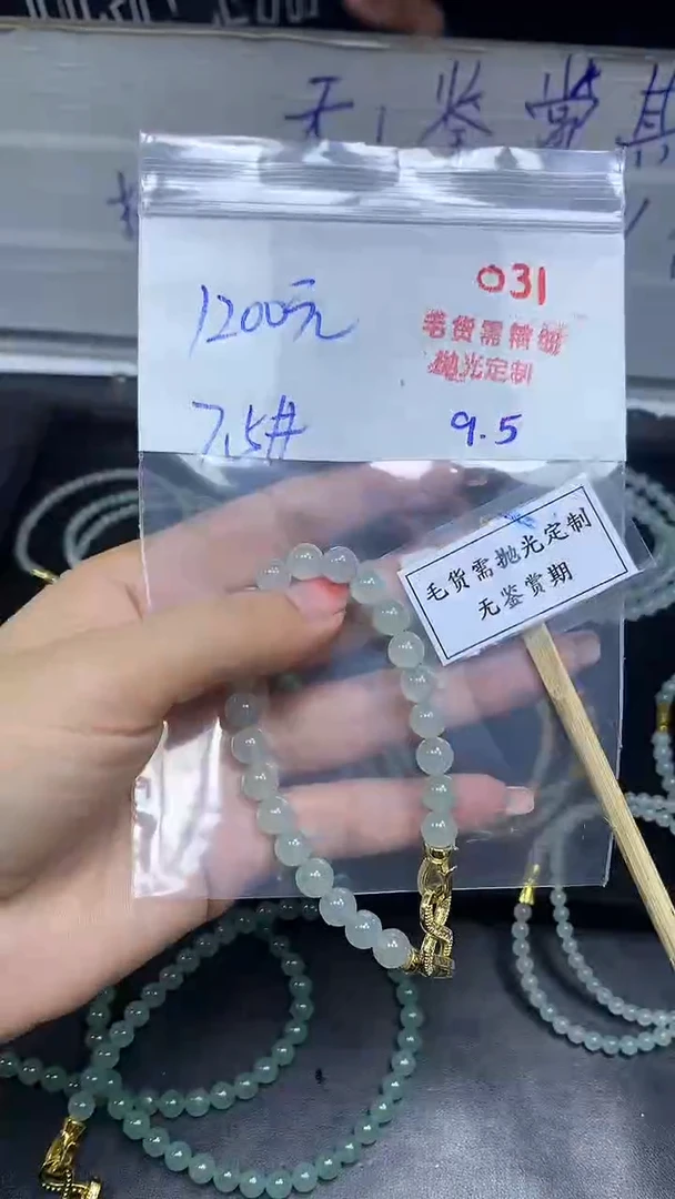 未镶嵌定制翡翠毛货需精细抛光多样性发一件珠串+1200元