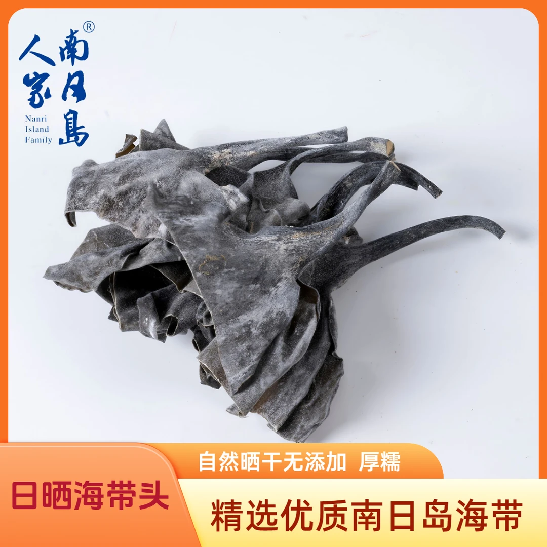 南日岛人家手工自然晒干厚实海带头250/袋干货 高泡发煲汤软糯