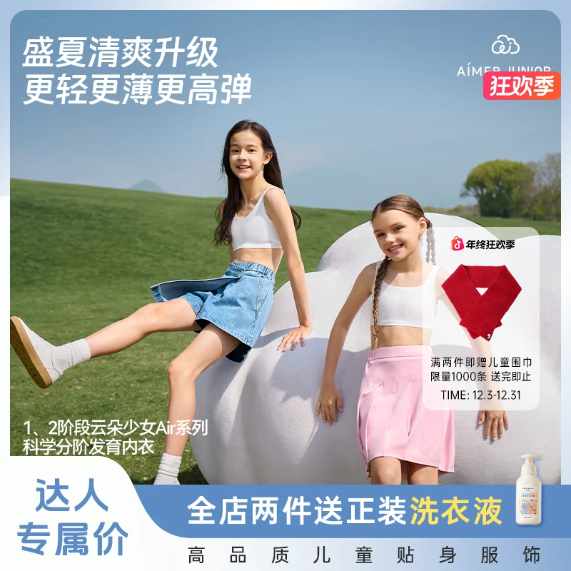 爱慕少女云朵少女air少女一二阶段短运动发育学生背心BJ