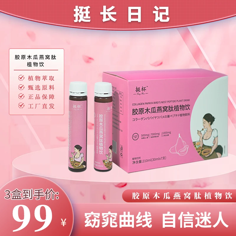 胶原木瓜燕窝肽植物饮
