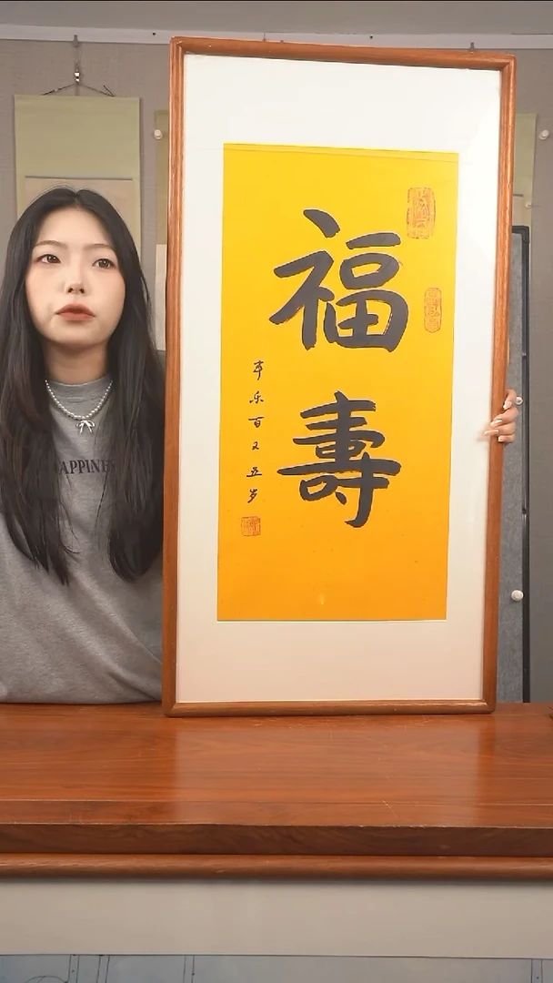 书法《福寿》防拍价