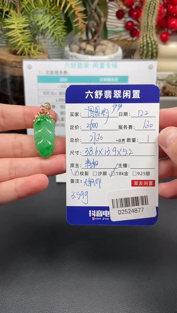 颈饰18K金镶嵌翡翠伊*D2524877