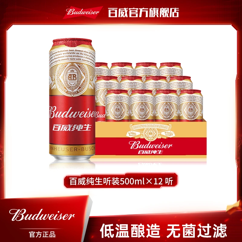 【百威纯生啤酒】经典拉格啤酒500ml*12听 浓郁麦香8.0°P DM