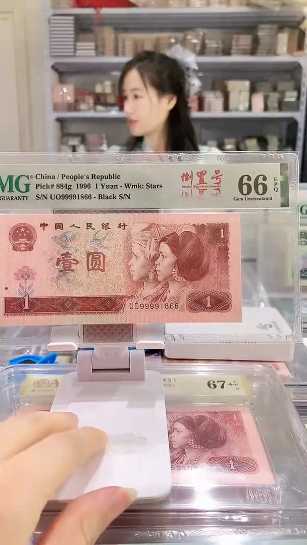 961UO99991866  PMG66  狮子头关门倒置号
