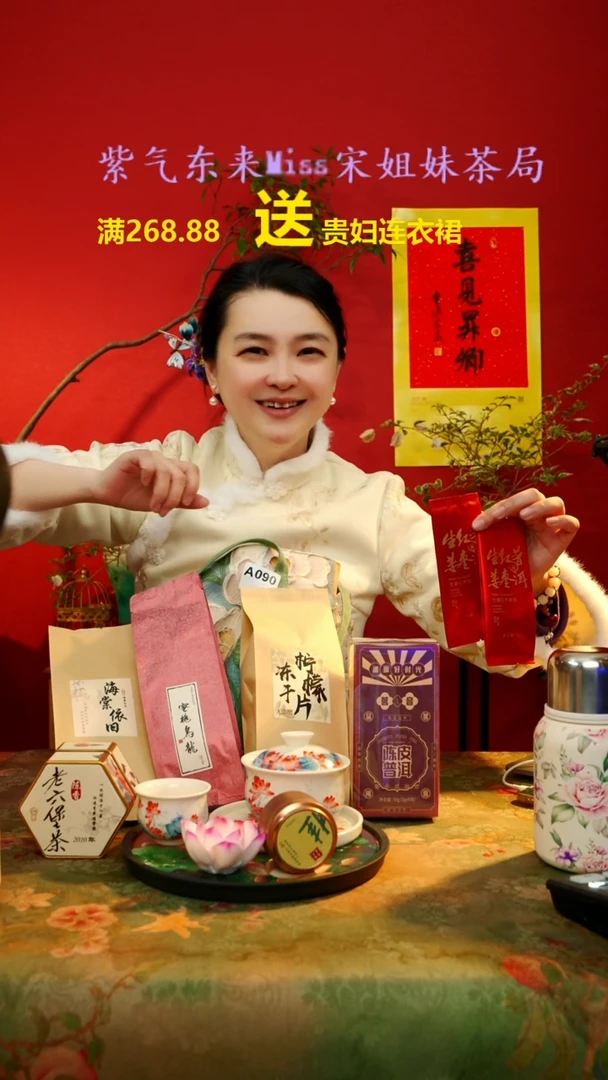 【闪购商品】闪购商品 A090宋姐又乱送茶具了！