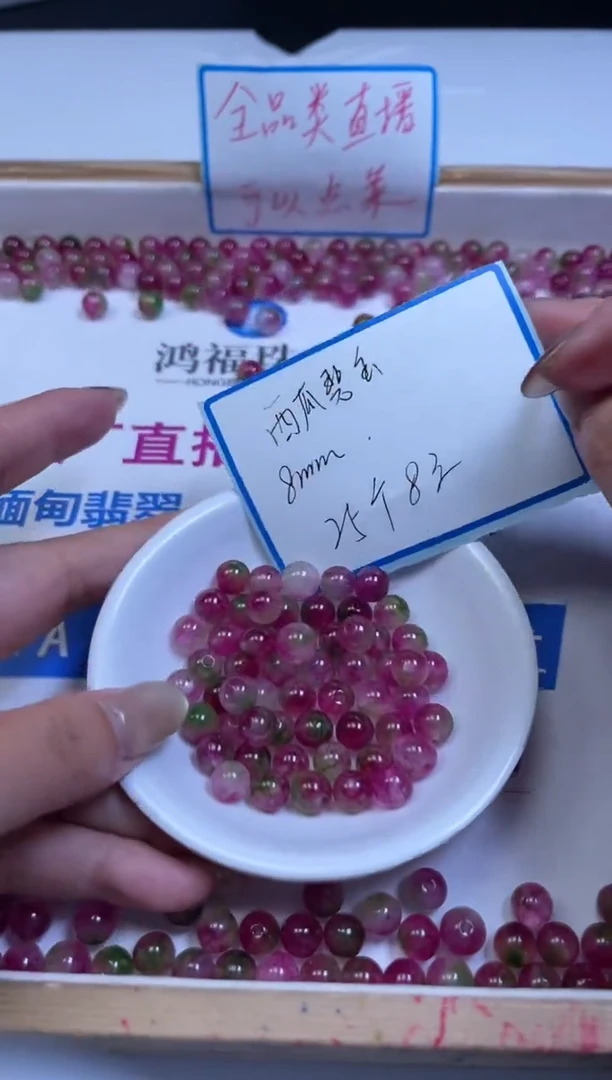 未镶嵌散珠碧玺M713 西瓜碧玺8mm25个8元