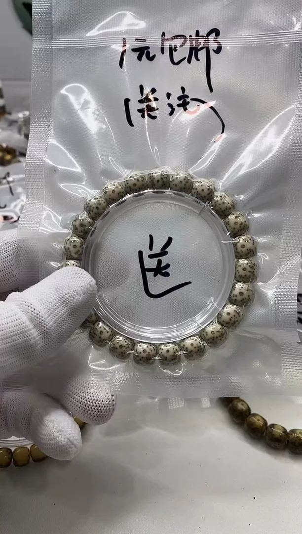 星月菩提手串开播福利20-121