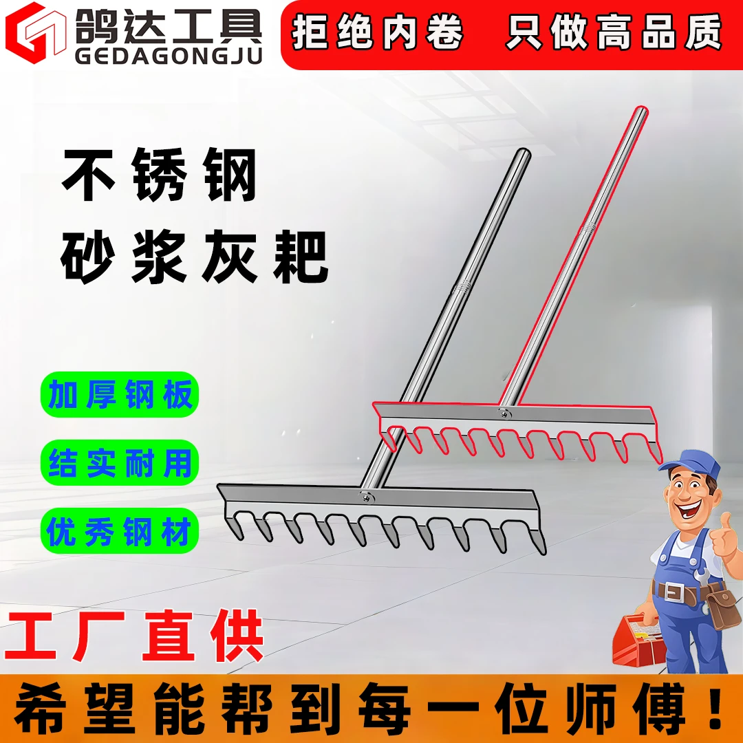 加长款不锈钢平灰耙子瓦工贴砖农用多功能耙子