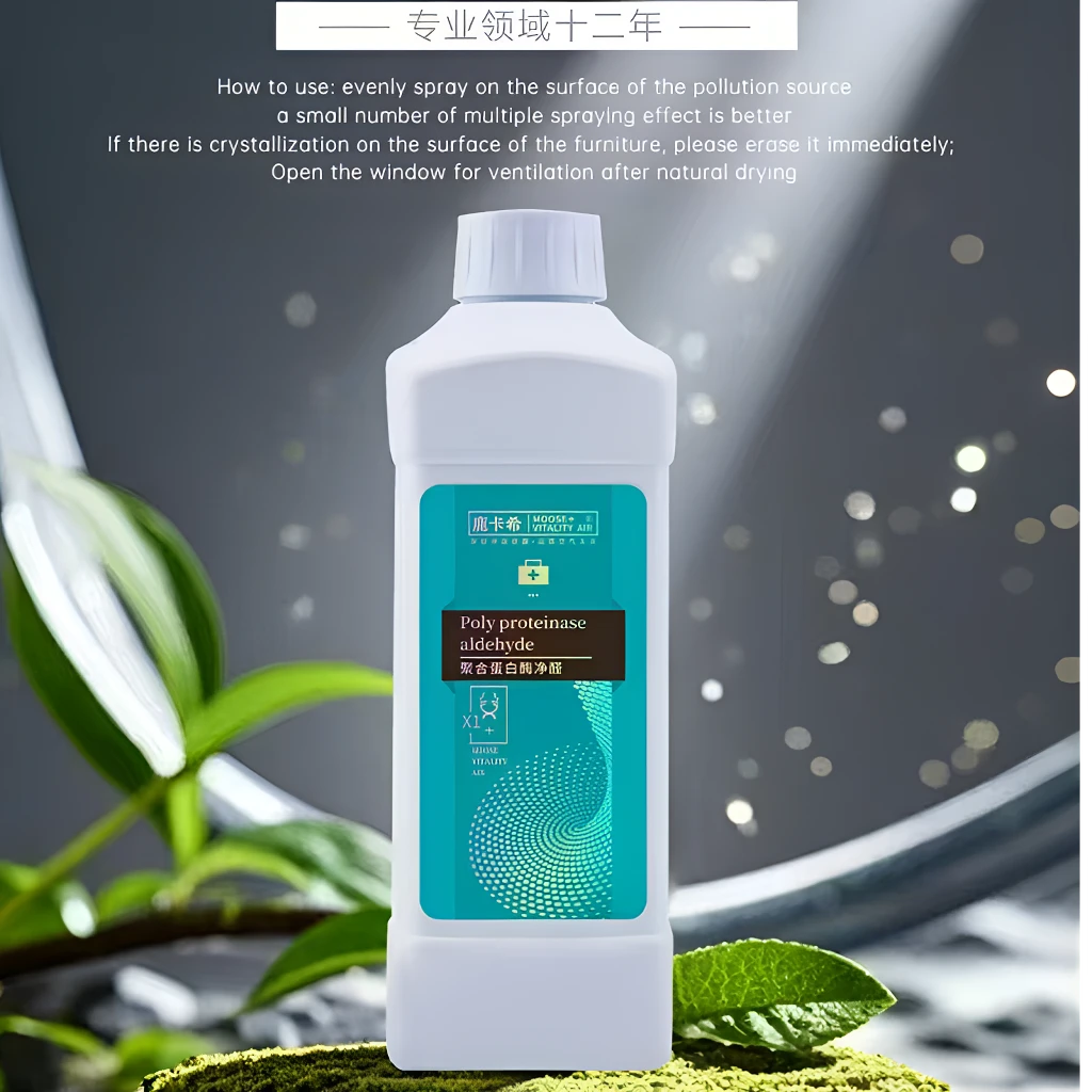 X1聚合蛋白酶净醛 通用广谱除醛净化产品