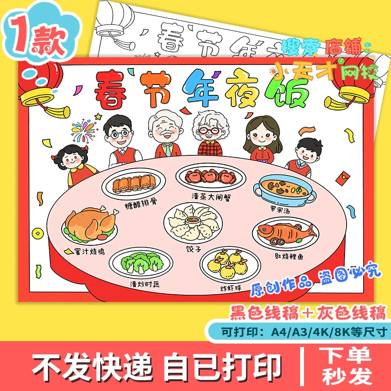 手抄报春节除夕年夜饭儿童画新年传统习俗年夜饭男女读书卡c489