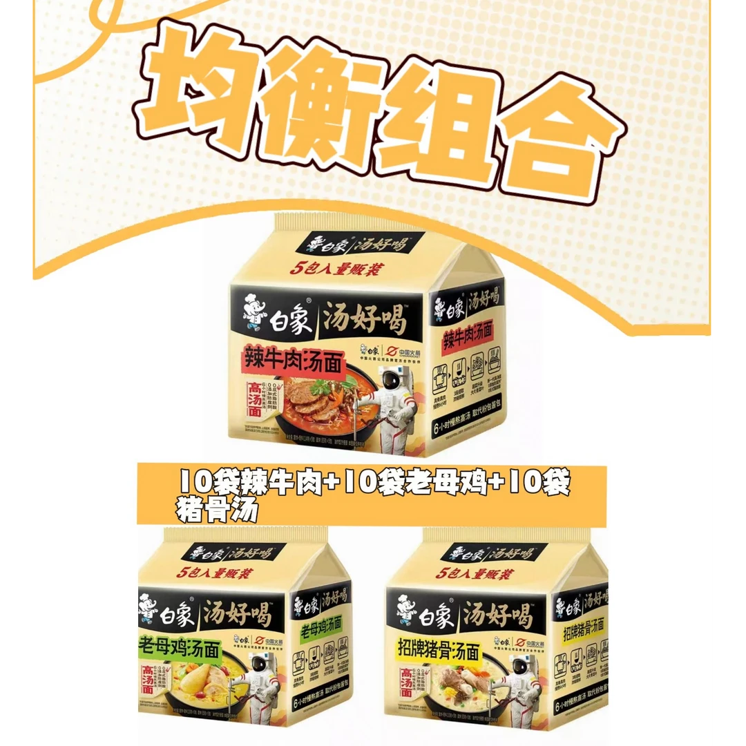 2号链接【汤好喝全家福链接】(白象)