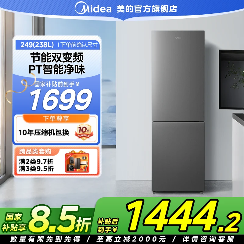 【国家补贴】美的249租房优选双门节能风冷238升超薄小户型家用冰箱