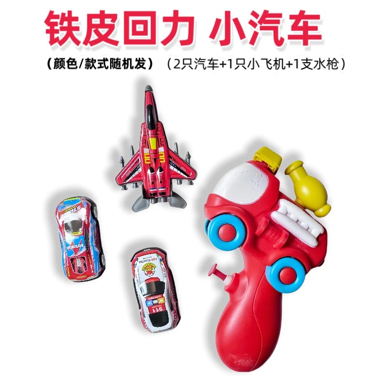 【宠粉】2辆铁皮回力车赠品1只战斗机1支水枪耐摔耐玩儿童玩具