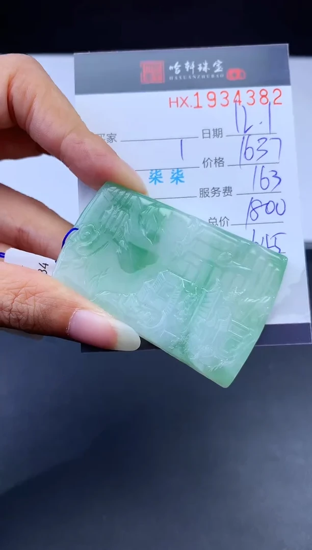 未镶嵌挂件翡翠哈轩 挂件1