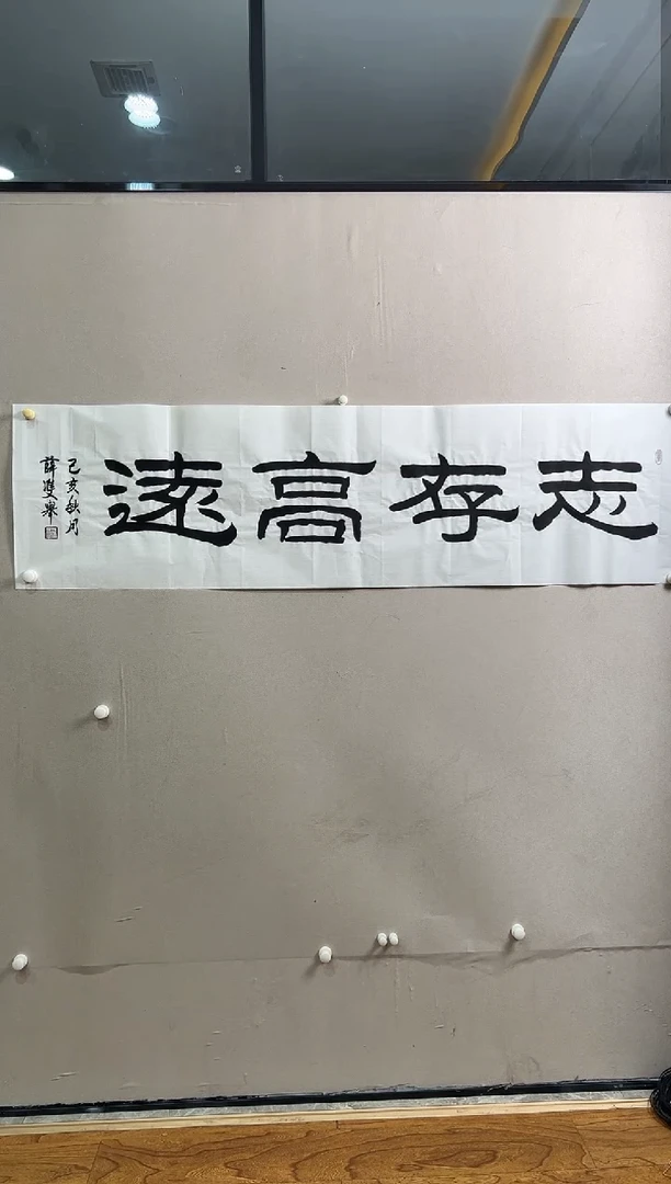 书法北京志學冰雪書畫院太行创作院