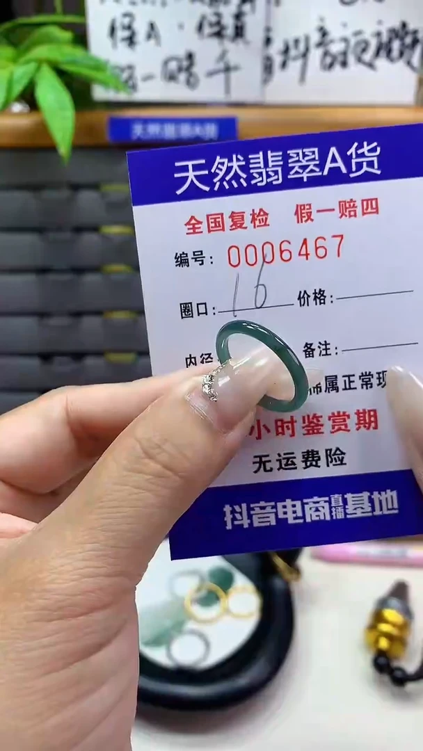 【闪购商品】翡翠戒圈未镶嵌天然翡翠A货6467