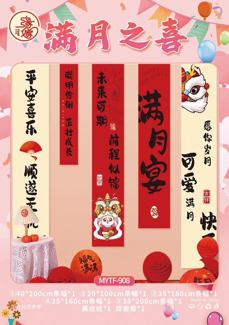 中式宝宝周岁生日布置条幅抓周道具背景墙挂布装饰