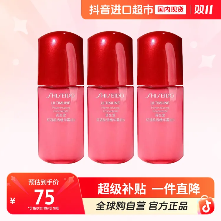 【国内现货】资生堂正品 红妍肌活精华露III红腰子精华10ml*3 紧致