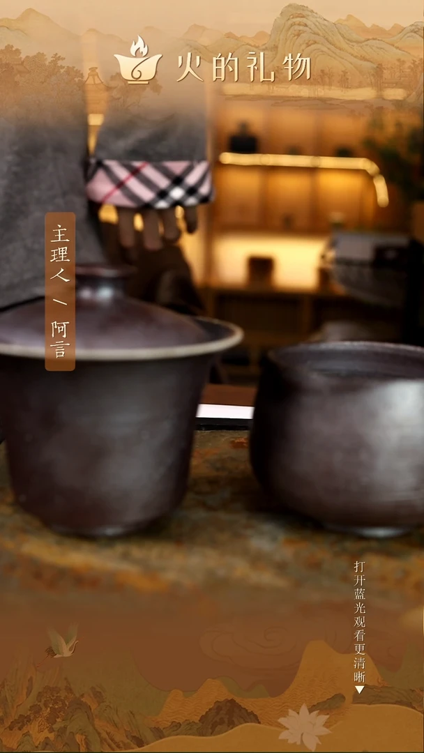 火的礼物匠心器物6502，1388