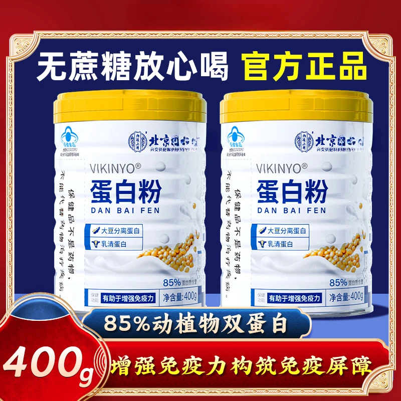 北京兴安公司内廷上用蛋白粉乳清双高蛋白成人中老年人增免疫力