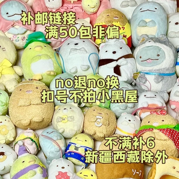 玩偶补邮链接  未满50非偏补6，新疆西藏除外 需当场凑满