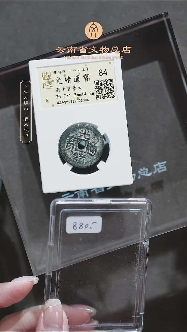 铜豆****ATH 5006 光绪通宝 新十背叠文 金闻德84