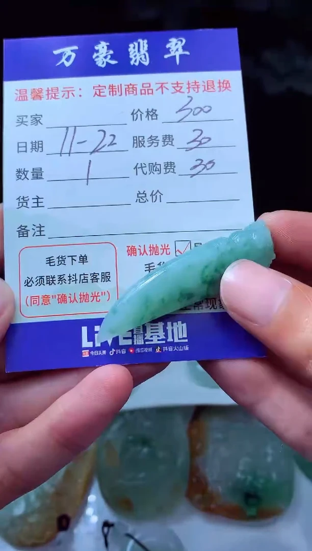 未镶嵌定制翡翠火*翡翠毛货定制228036