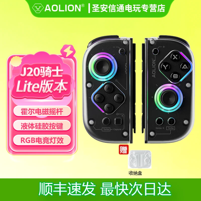 aolion澳加狮 j20骑士Switch手柄joy-con手柄适用Switch主机