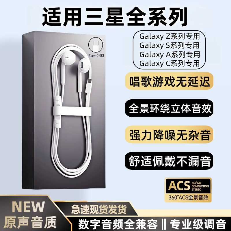 适用三星入耳式有线耳机GalaxyZ/S/A/C/W系列手机通用耳机唱歌
