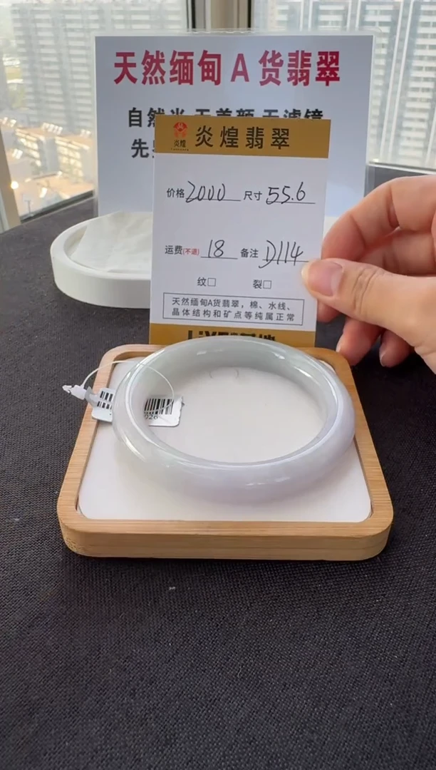 未镶嵌手镯翡翠55.6圈口 编码 D114