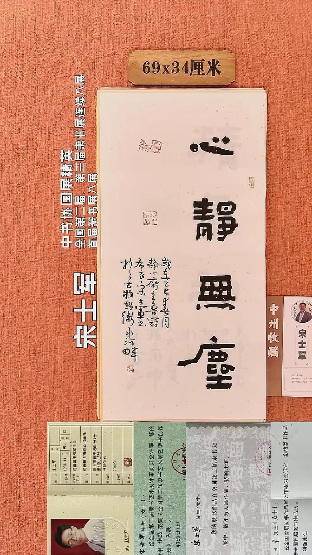 书法92        宋士军书法作品